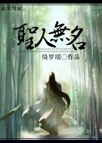 圣人无名