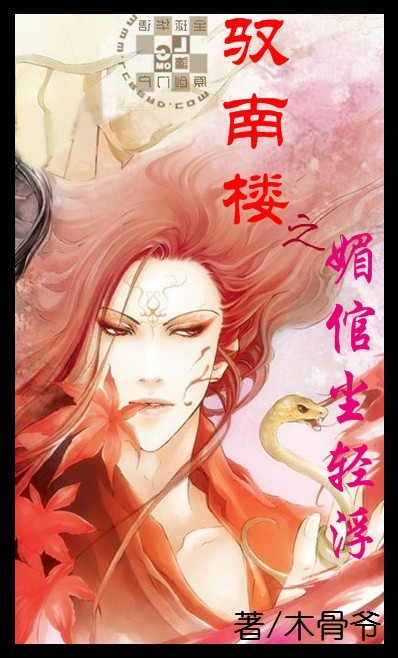 驭南楼之媚倌尘轻浮