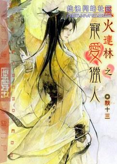 风火连林之宠爱猎人txt下载