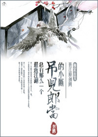 最近江湖总有那么一个吊儿郎当的小厮txt下载