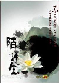 陌莲生txt下载
