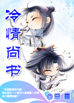 冷情尚书