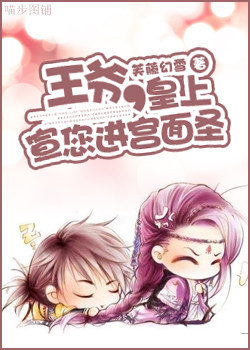 王爷,皇上宣您进宫面圣txt下载