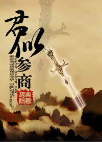 君似参商txt下载