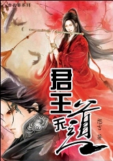 君王无道txt下载