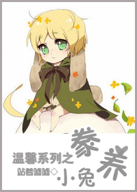 温馨系列之豢养小兔