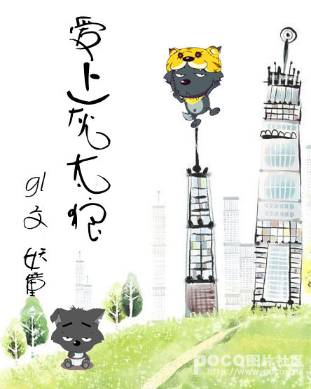 爱上灰太狼gltxt下载