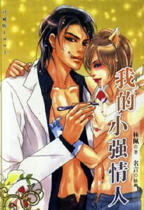 �ҵ�Сǿ����