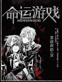 命运游戏