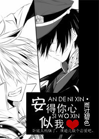 安得你心似我心txt下载