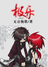 极乐(摇滚乐队)txt下载