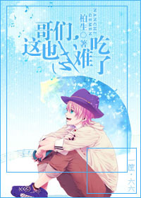 哥们,这也忒难吃了