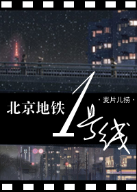 北京地铁一号线txt下载