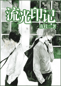流光印记