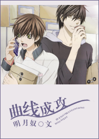 曲线成攻