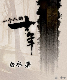 һ���˵�ʮ��