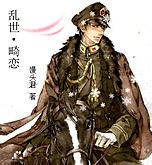 乱世畸恋txt下载