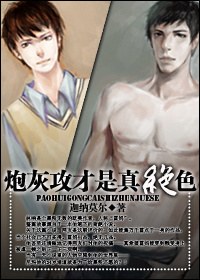 炮灰攻才是真绝色