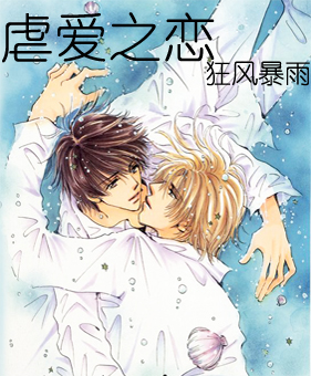虐爱之恋