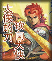 大侠的刀砍向大侠txt下载