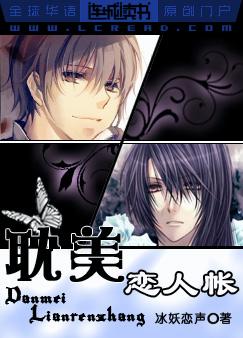 耽美恋人帐txt下载