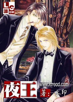 夜王