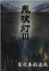 鬼吹灯Ⅲtxt下载