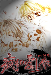 疯狂爱上你txt下载