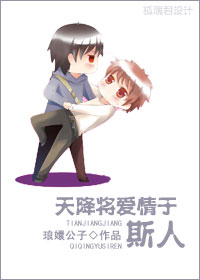 天将降爱情于斯人txt下载