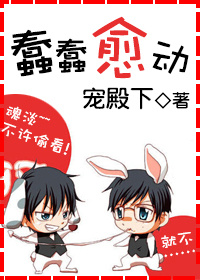 蠢蠢愈动txt下载