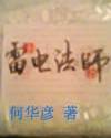 雷电法师ⅱ