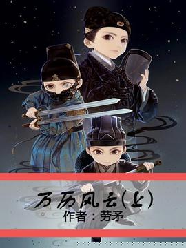 万历风云