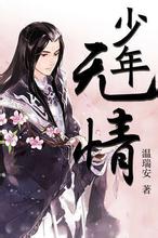 少年无情