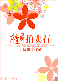 随身拍卖行txt下载