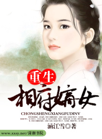 重生-相府嫡女txt下载