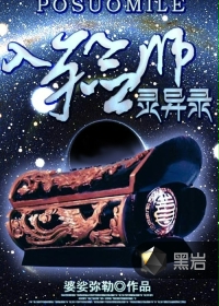 入殓师灵异录txt下载