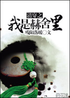 清穿之我是赫舍里txt下载