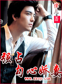 强占勾心娇妻txt下载