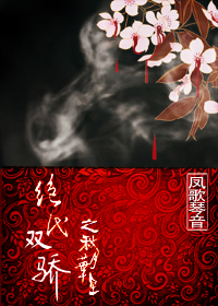 绝代双骄之秋月华星gl