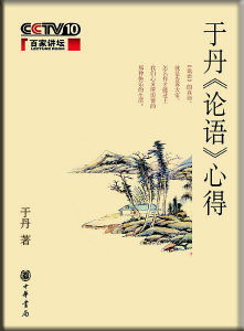 于丹论语心得txt下载