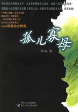 孤儿寡母txt下载