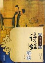 诗经解读txt下载