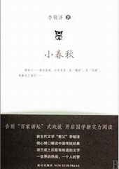 小春秋 小春秋