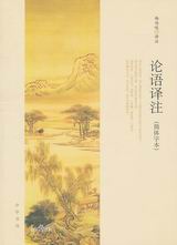 论语译注txt下载