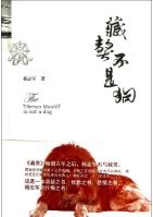 藏獒不是狗txt下载