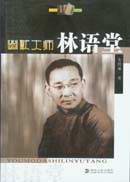 幽默大师林语堂txt下载