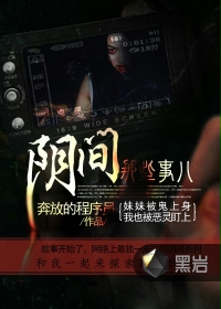 阴间那些事儿txt下载