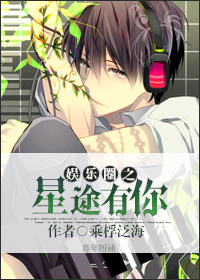 娱乐圈之星途有你
