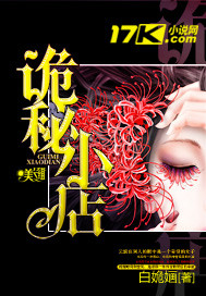 诡秘小店txt下载