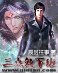 三点鬼下班txt下载